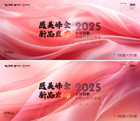 源文件下载【医美会议】编号：22890029306195345
