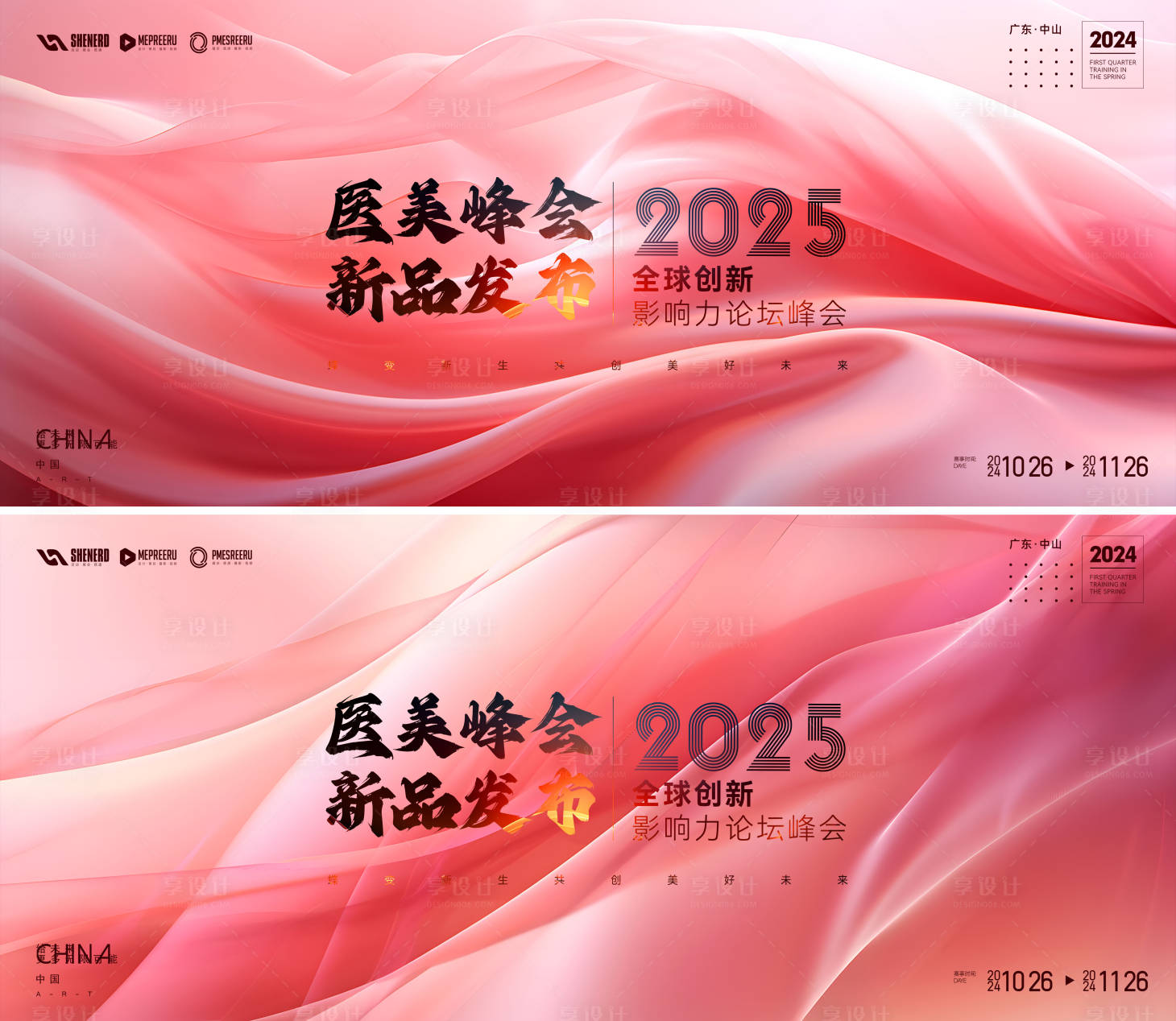 源文件下載【享設計】搜索編號：22890029306195345【醫美會議】