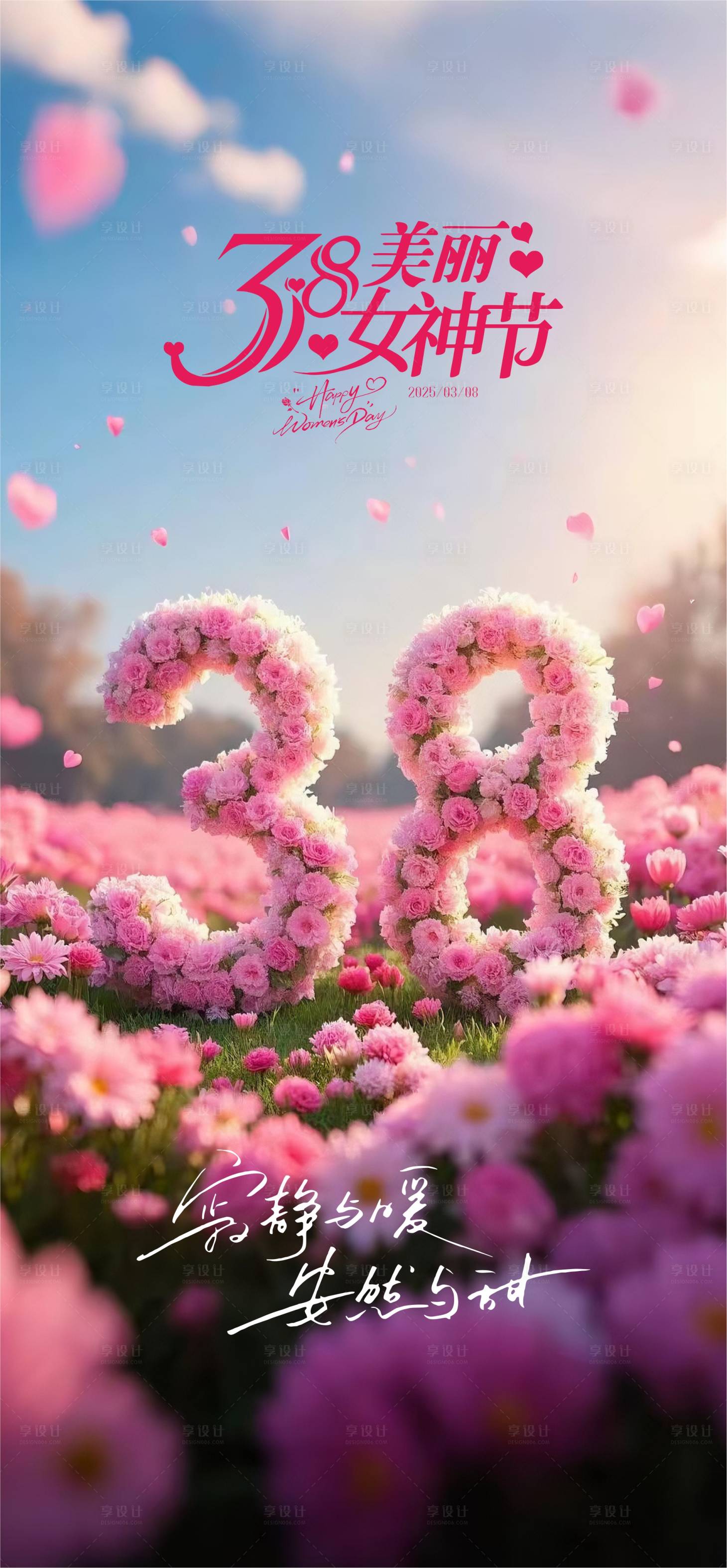 源文件下载【享设计】搜索编号：44900029193483158【女神节海报】