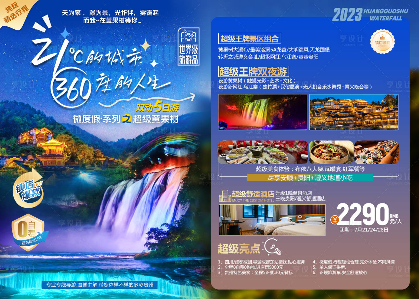 源文件下载【安顺乌江寨旅游】编号：73560029222013832