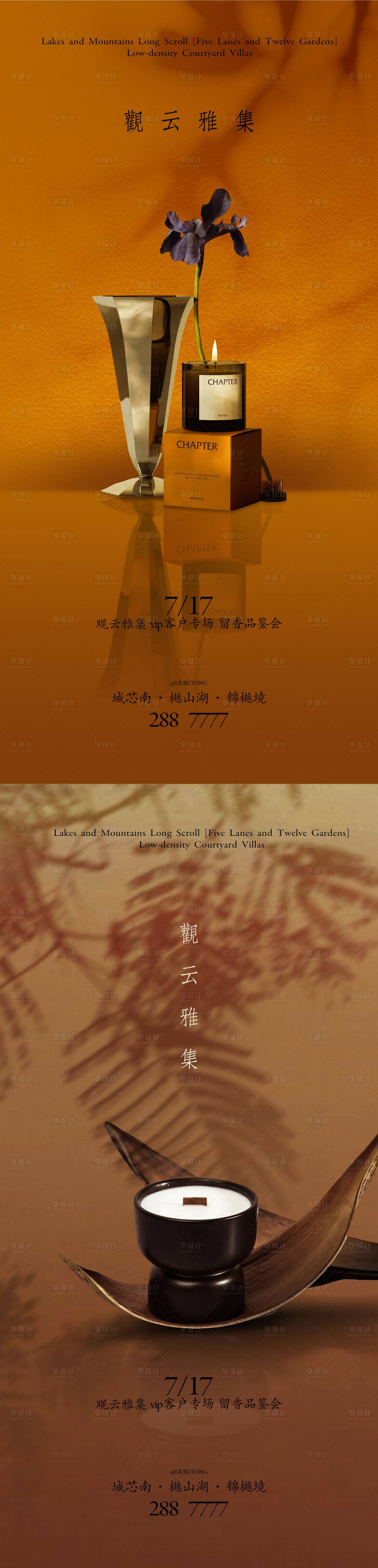 源文件下载【香薰手作体验活动海报】编号：56790029718681855