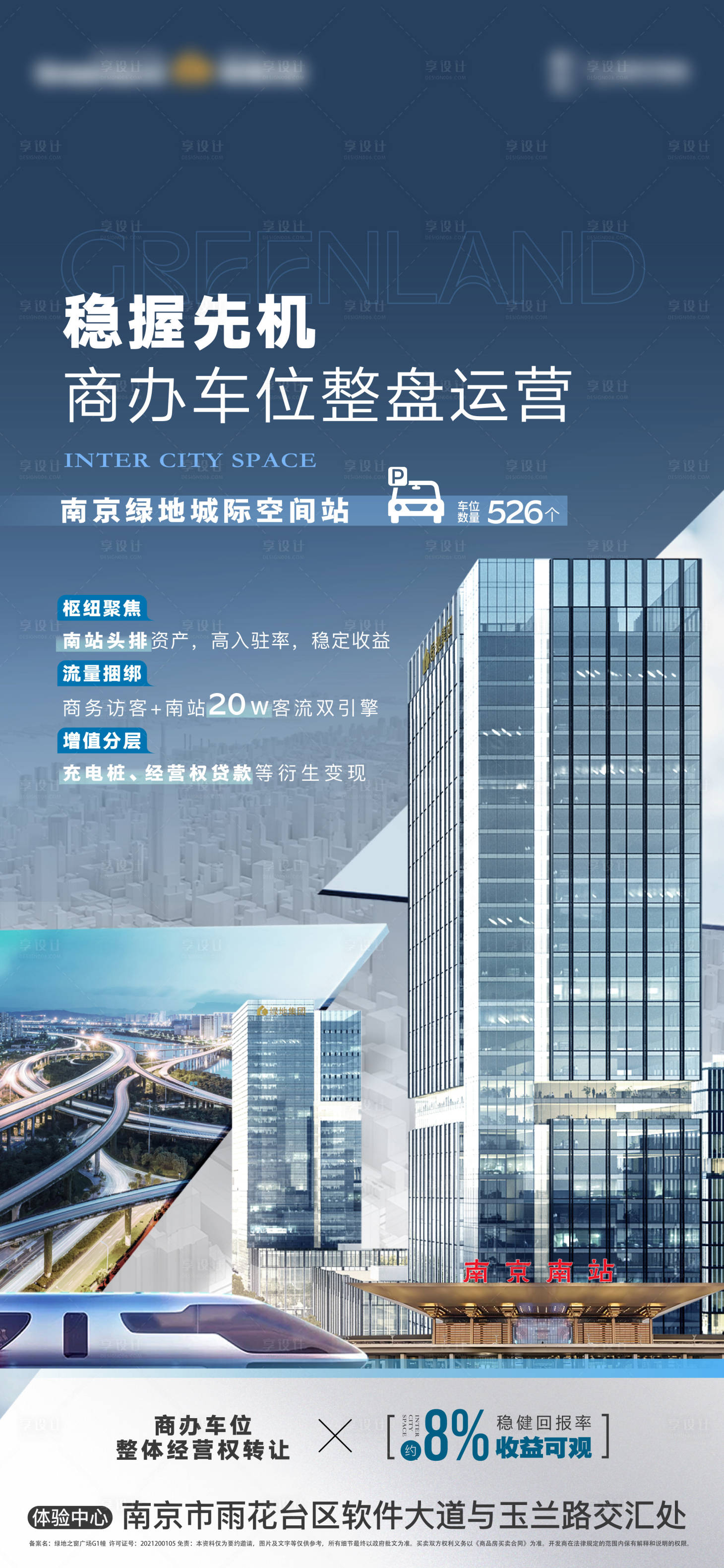 源文件下載【享設(shè)計】搜索編號：32730029263344819【地產(chǎn)辦公寫字樓商務(wù)建筑繁華海報】