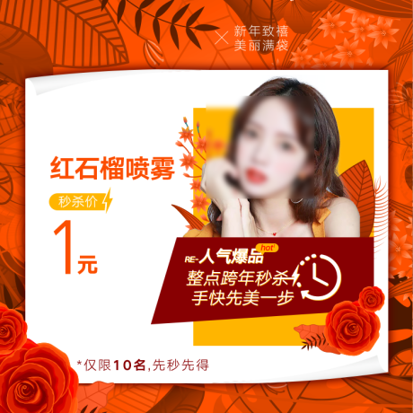 源文件下载【医美秒杀头图海报设计】编号：57570029514895645