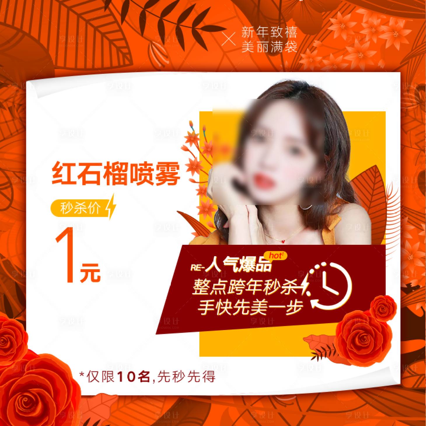 源文件下载【享设计】搜索编号：57570029514895645【医美秒杀头图海报设计】