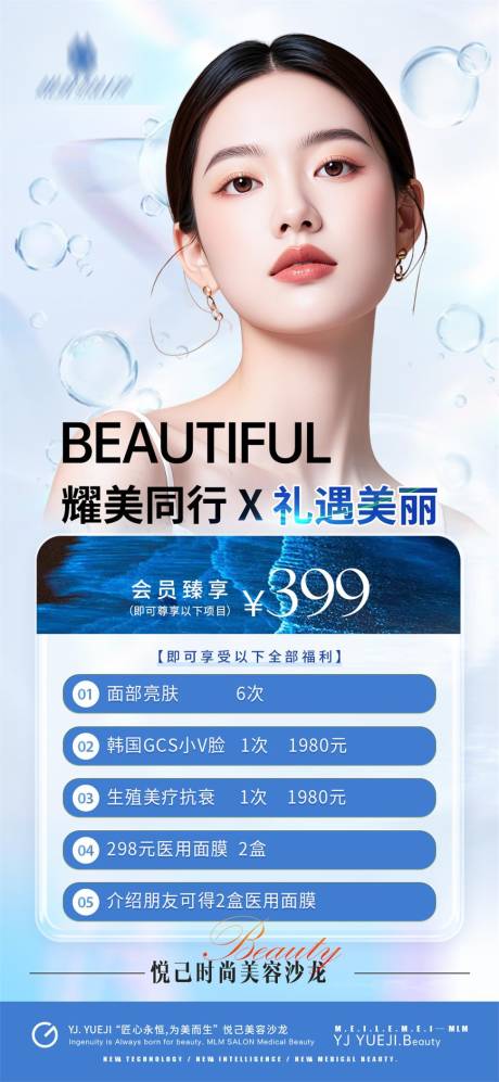 源文件下载【医美活动卡项】编号：78370029499129229