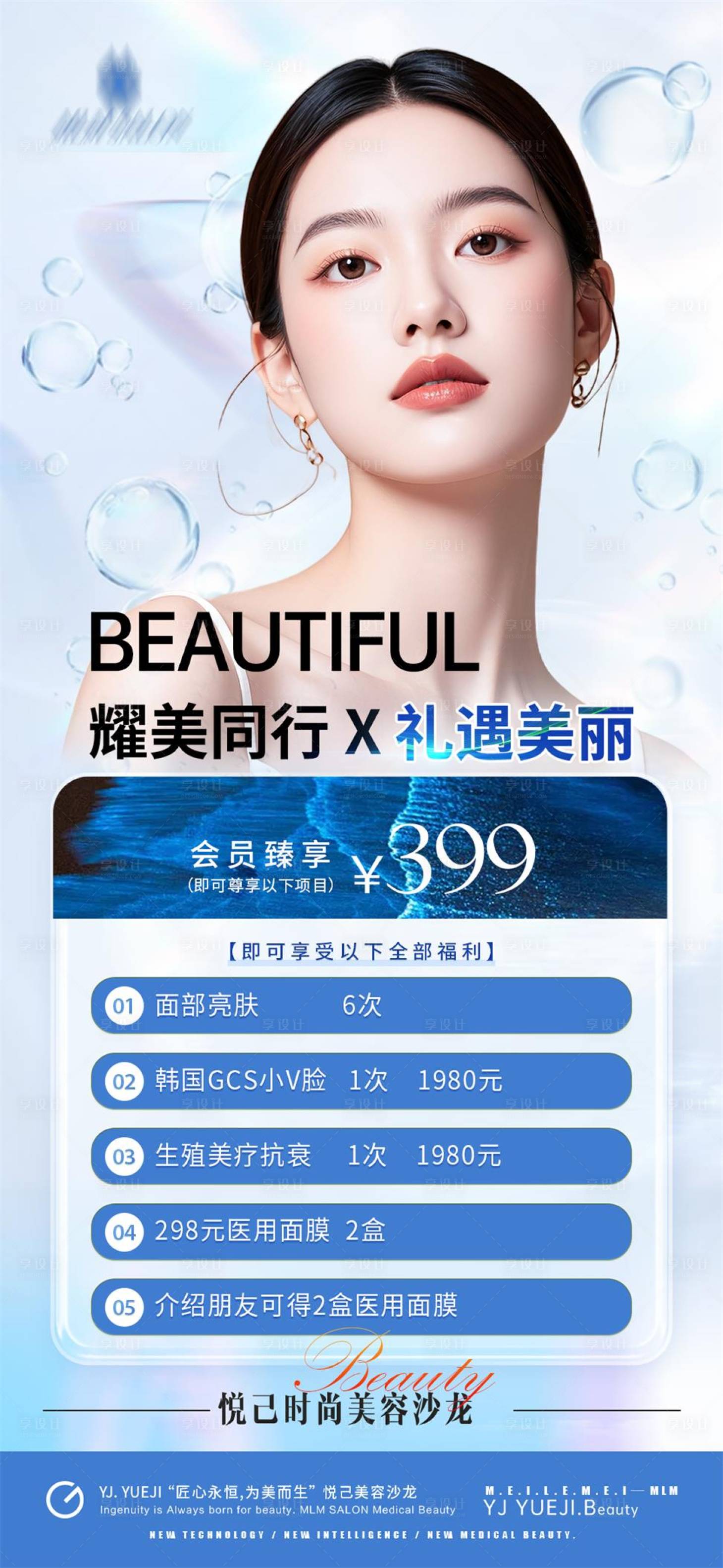 源文件下載【享設(shè)計】搜索編號：78370029499129229【醫(yī)美活動卡項】
