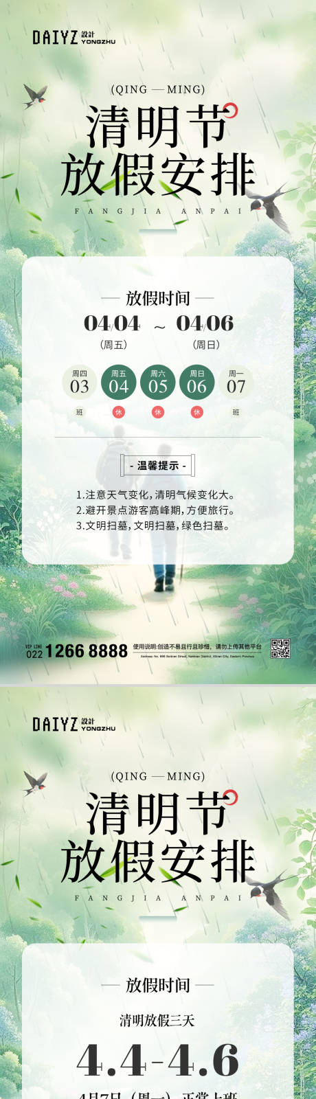源文件下載【清明節(jié)放假通知海報(bào)】編號：91420029771907029