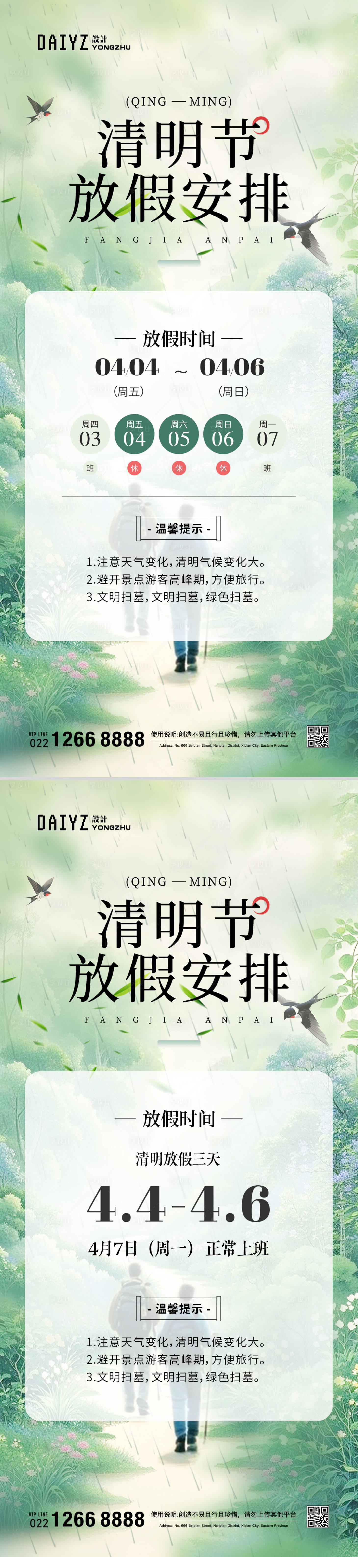 源文件下载【享设计】搜索编号：91420029771907029【清明节放假通知海报】