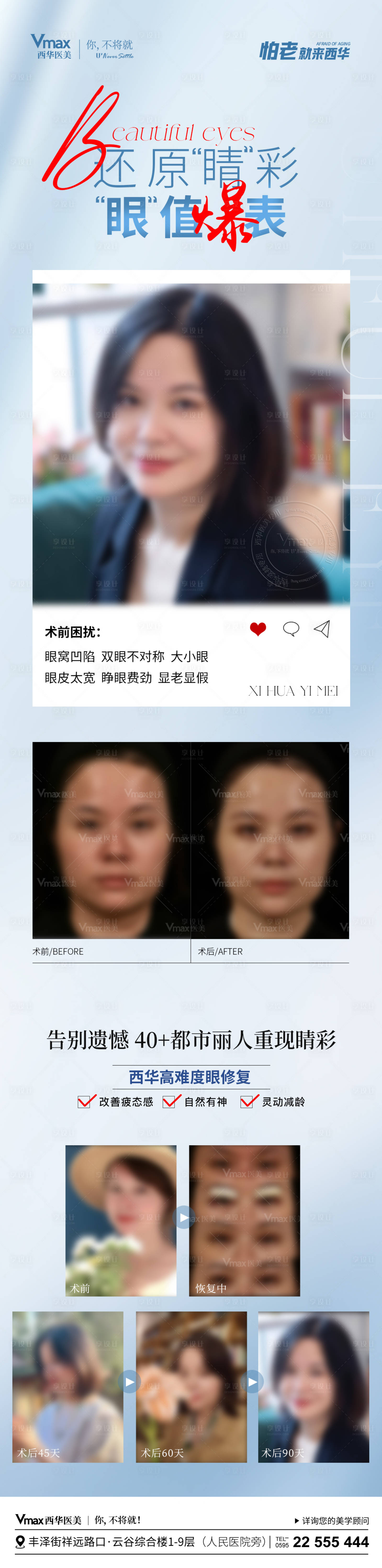 源文件下载【享设计】搜索编号：97270029280946403【医美双眼皮修复案例】