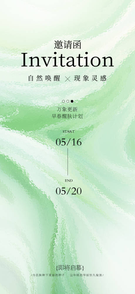 源文件下载【享设计】搜索编号：14820029445948617【春日医美开业邀请函海报】