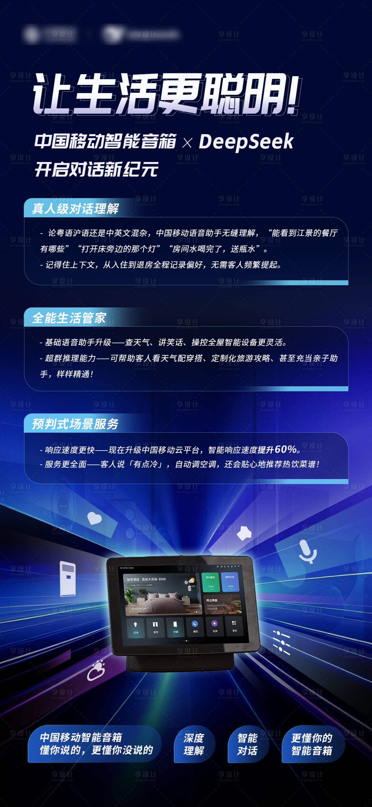 源文件下载【智能音箱宣传海报】编号：43380029762156648