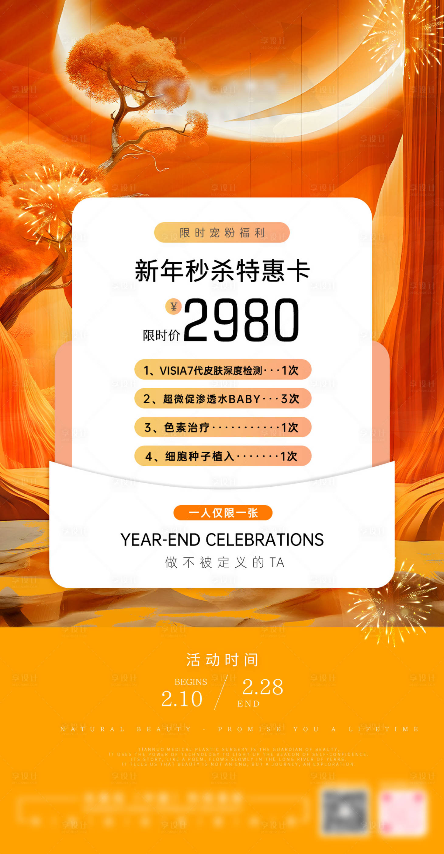 源文件下载【享设计】搜索编号：77540029785928165【医美品相特惠卡宣传海报】