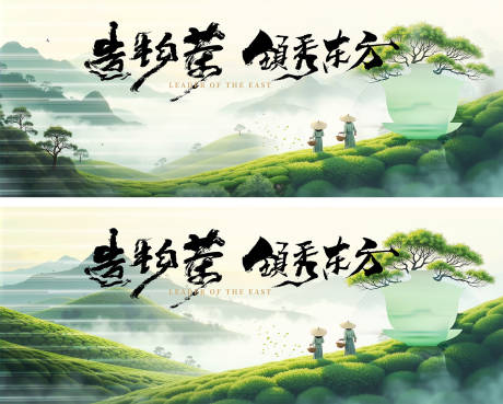源文件下载【茶山意境主画面展板】编号：73670029554753917
