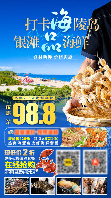 源文件下载【清爽促销海鲜海报】编号：17860029375968979