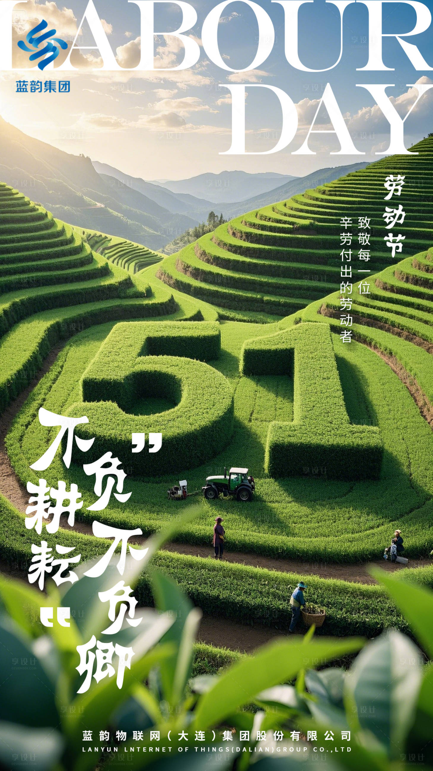 源文件下载【享设计】搜索编号：17330029823401053【五一劳动节海报】