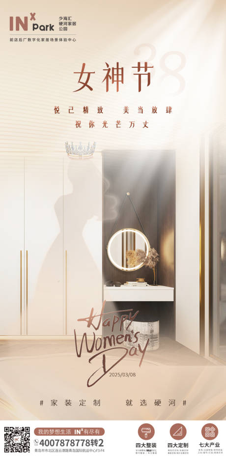 源文件下载【女神节海报】编号：72450029212792957