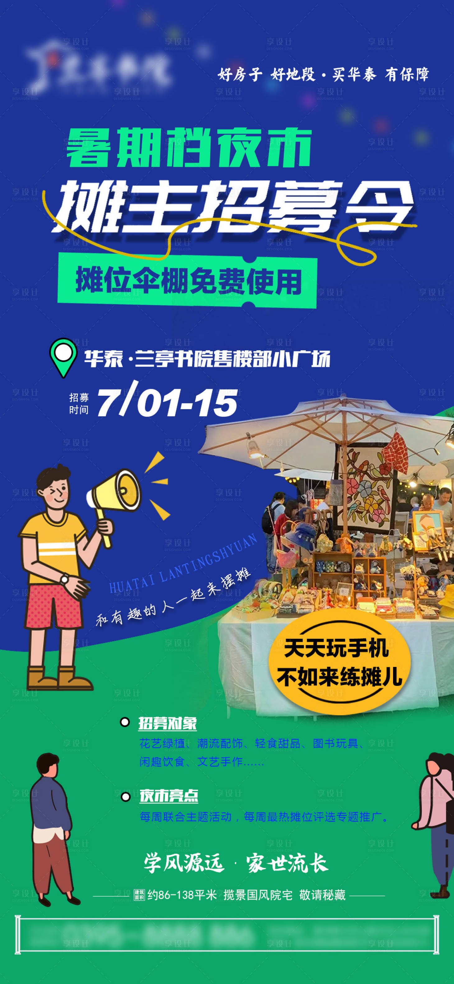 源文件下载【摊主招募令海报】编号：98690029405974419