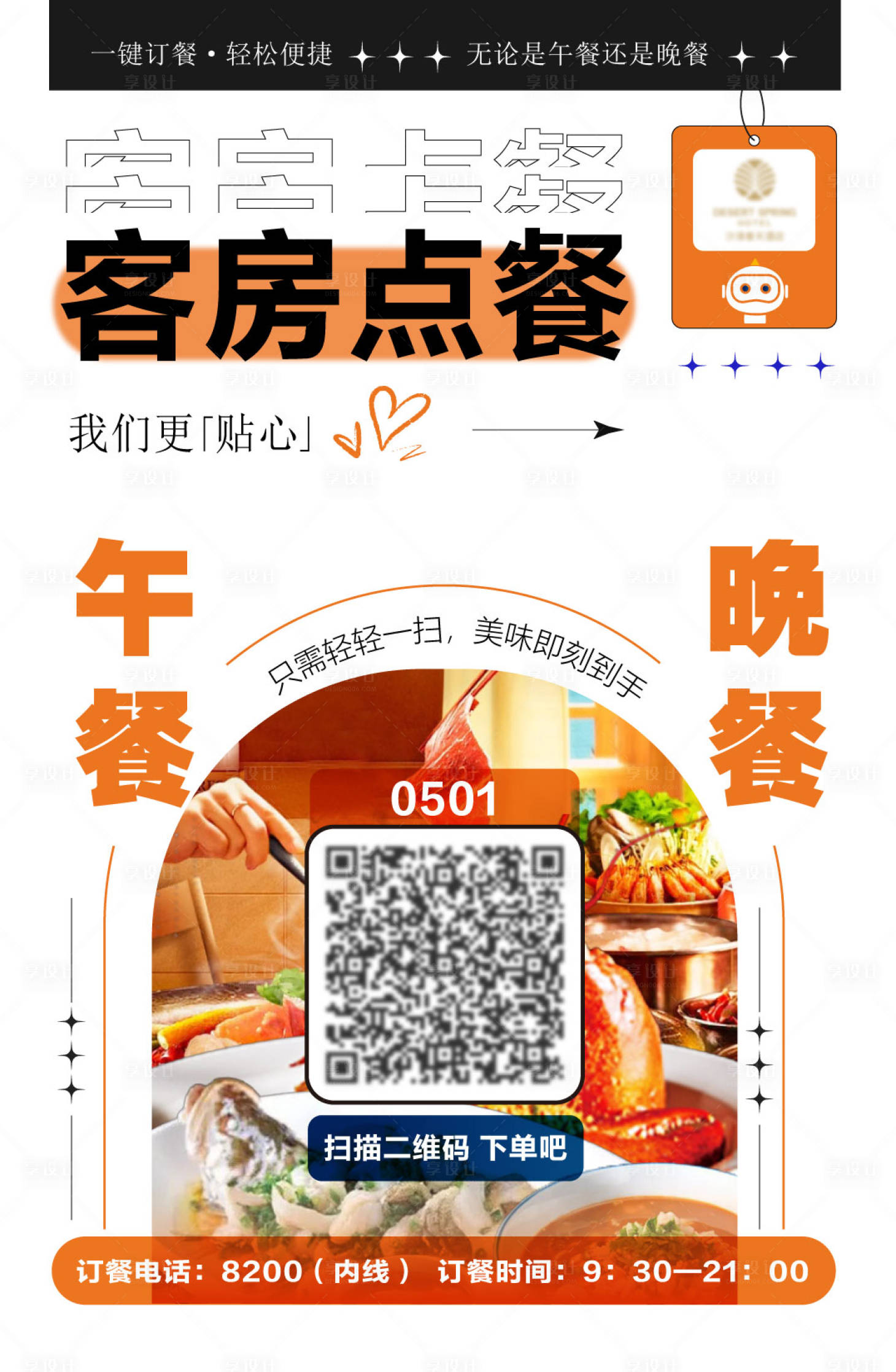 源文件下载【享设计】搜索编号：44450029353286476【客房点餐 】