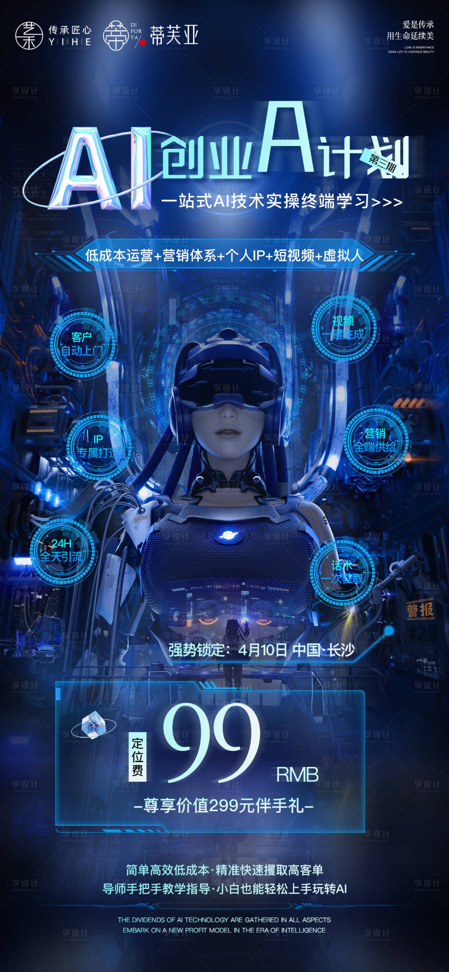 源文件下載【AI招商課程海報】編號：72520029590413077