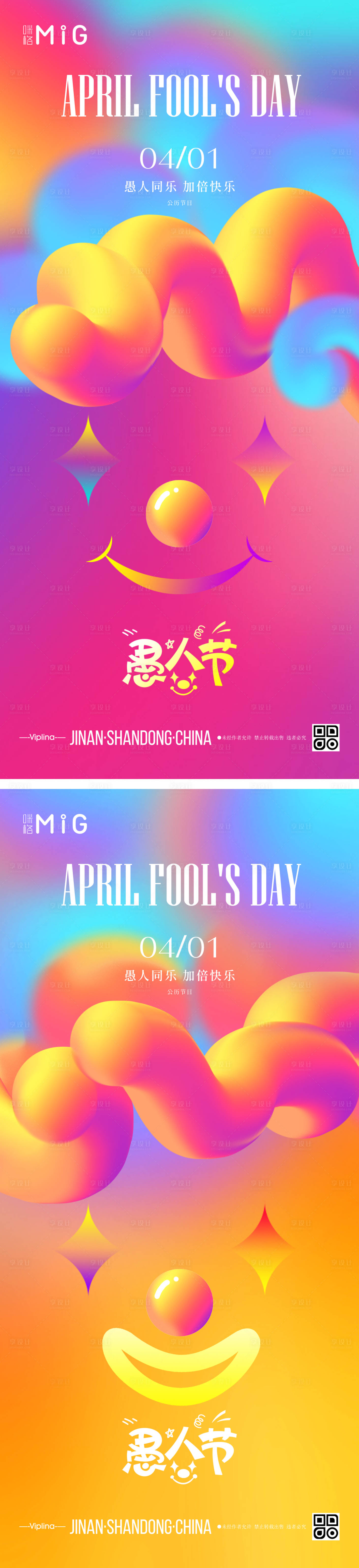 源文件下載【享設計】搜索編號：81810029626597740【酸性愚人節宣傳海報】