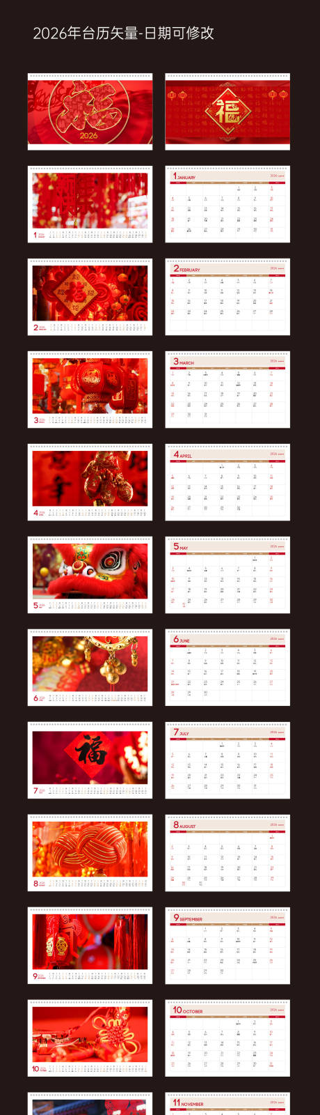 源文件下载【2026台历新年氛围横版正反面】编号：90290029766028964