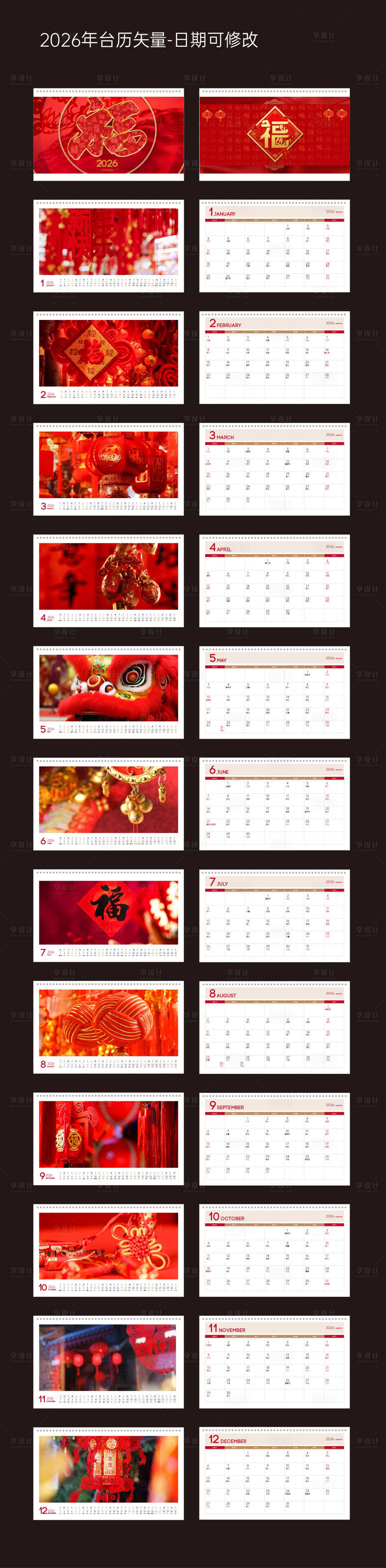 源文件下载【2026台历新年氛围横版正反面】编号：90290029766028964
