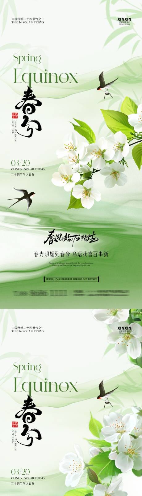 源文件下载【地产春分清新节气海报】编号：74600029292578811