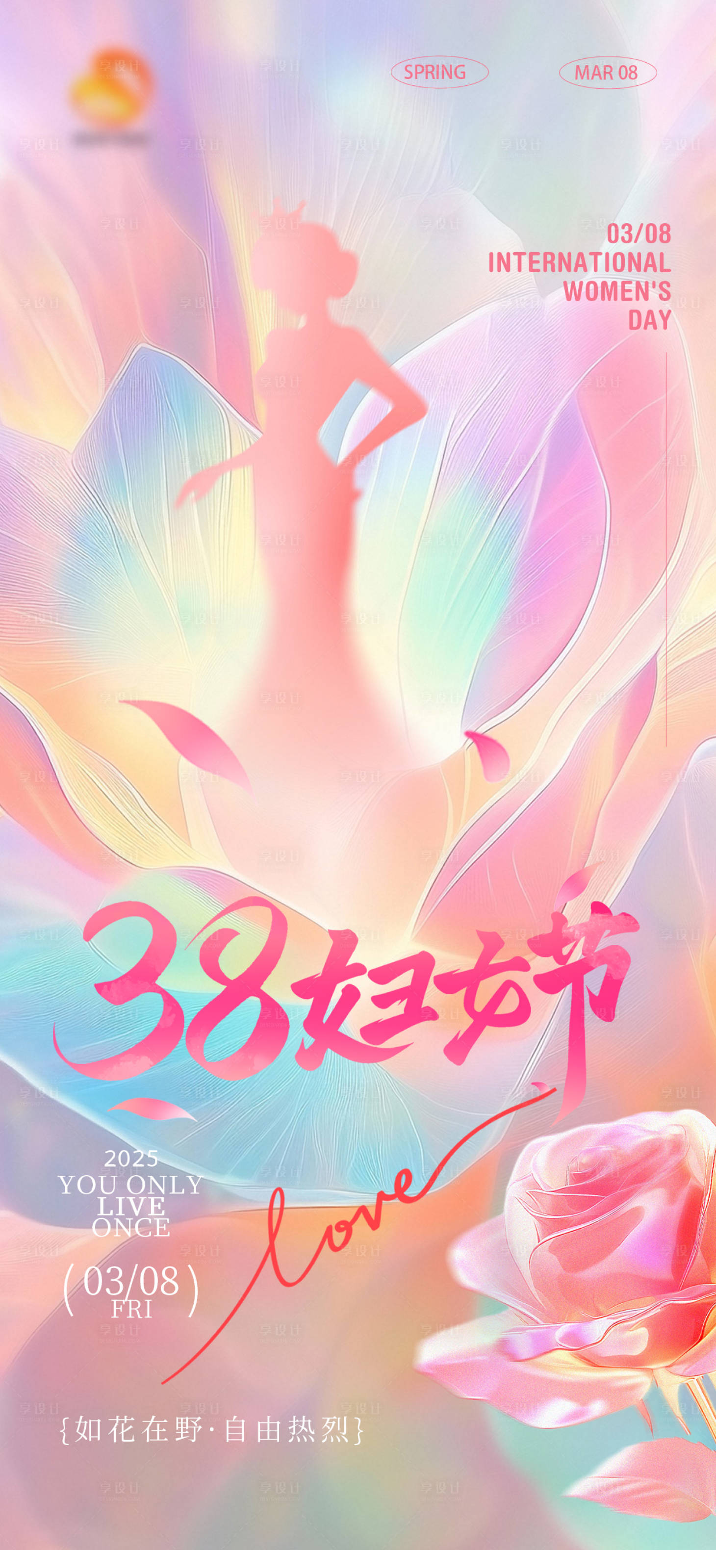源文件下载【享设计】搜索编号：42180029223122300【三八妇女节女神节祝福海报】