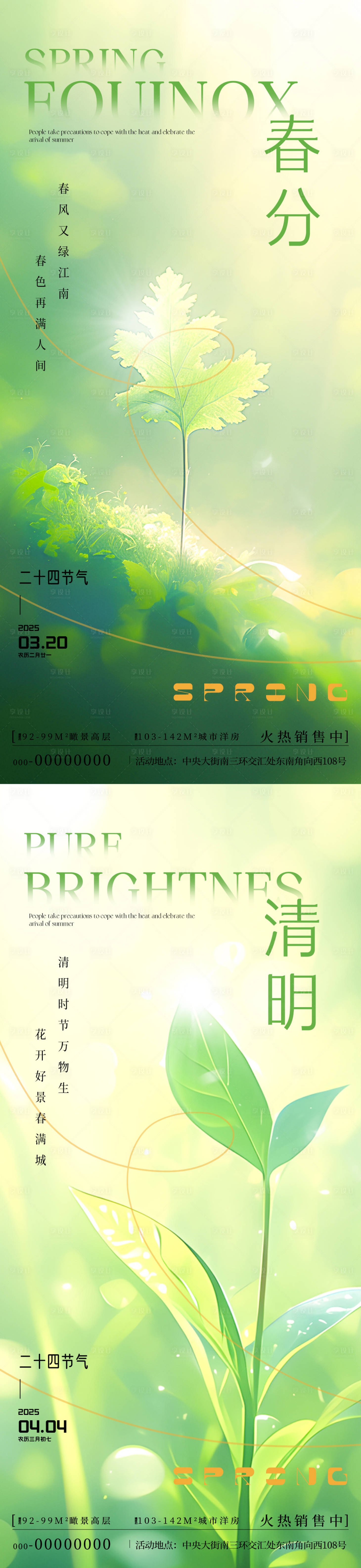 源文件下载【春分清明绿植海报】编号：62800029228166190