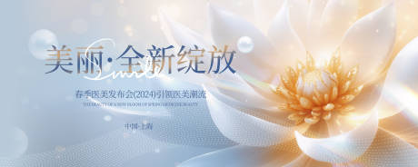 源文件下载【春季医美活动展板发布会背景】编号：33510029503352088