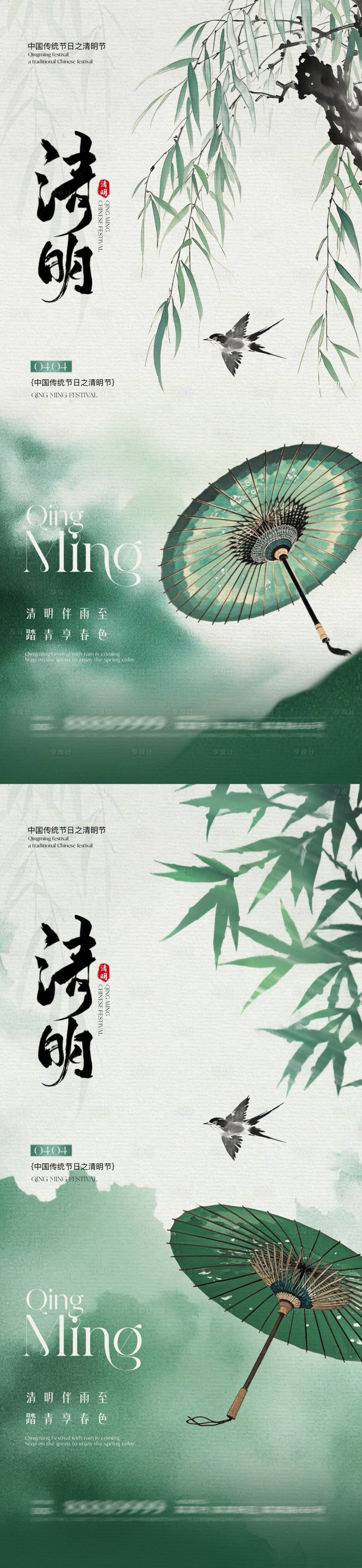 源文件下载【清明节油纸伞新中式插画海报】编号：59590029497354148