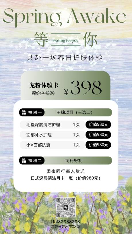 医美春日护肤海报