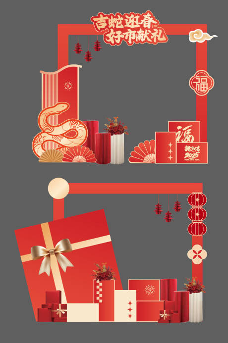源文件下载【年货堆头美陈布置】编号：53670029158757767
