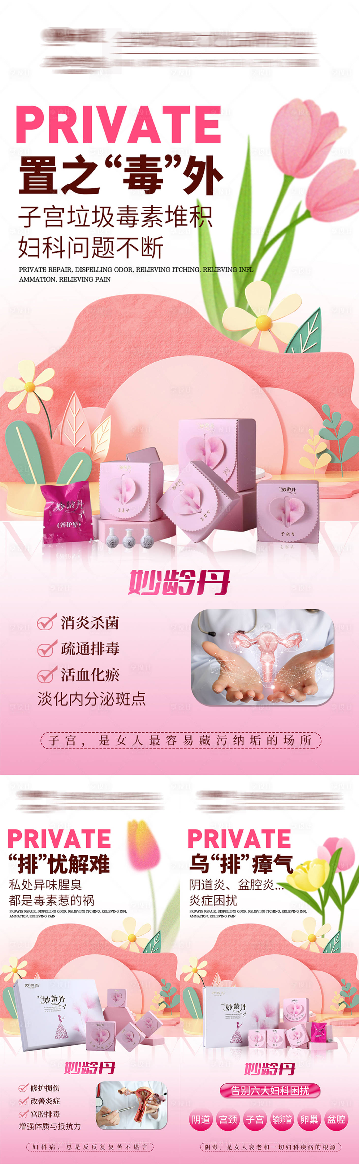 源文件下载【私密养护产品海报】编号：46140029673187151