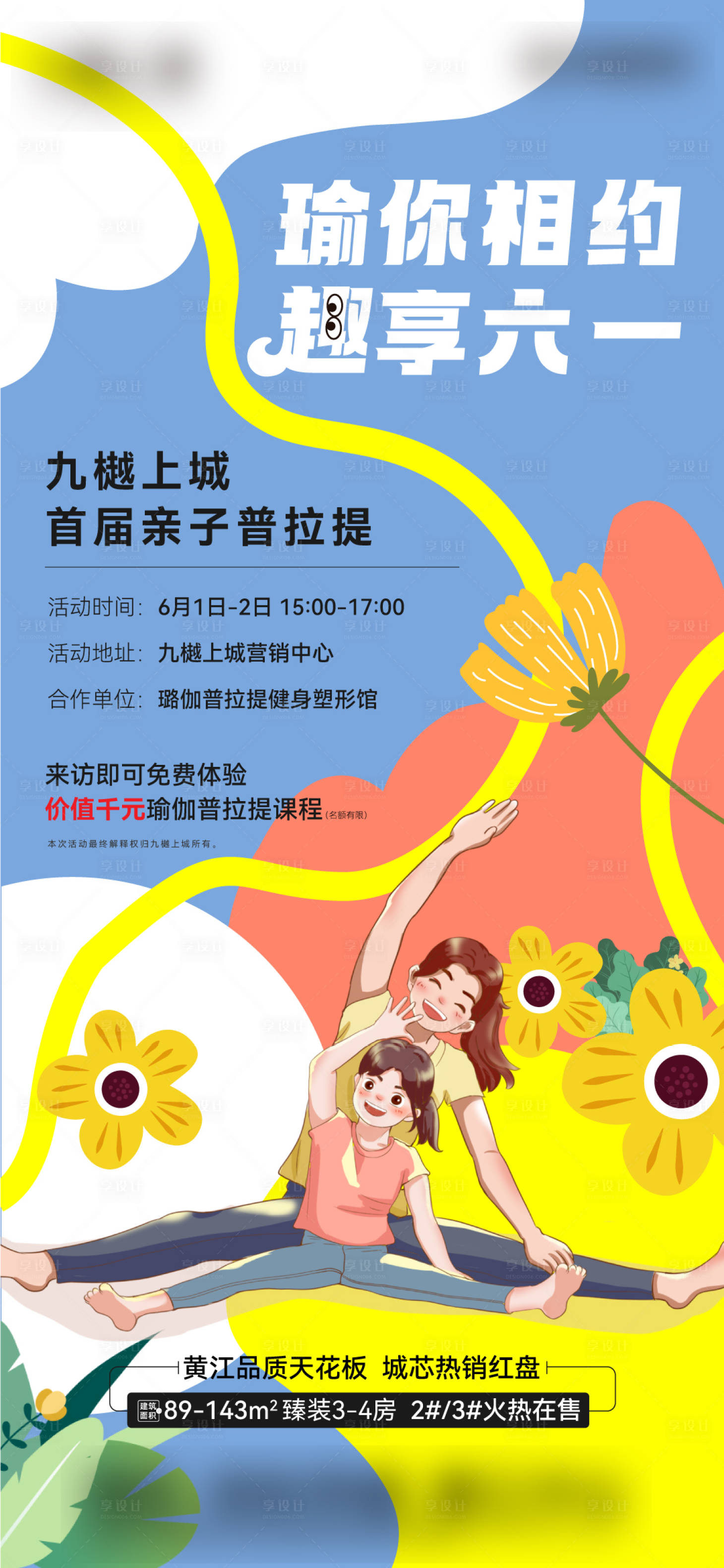 源文件下载【享设计】搜索编号：73320029413518282【瑜伽活动】