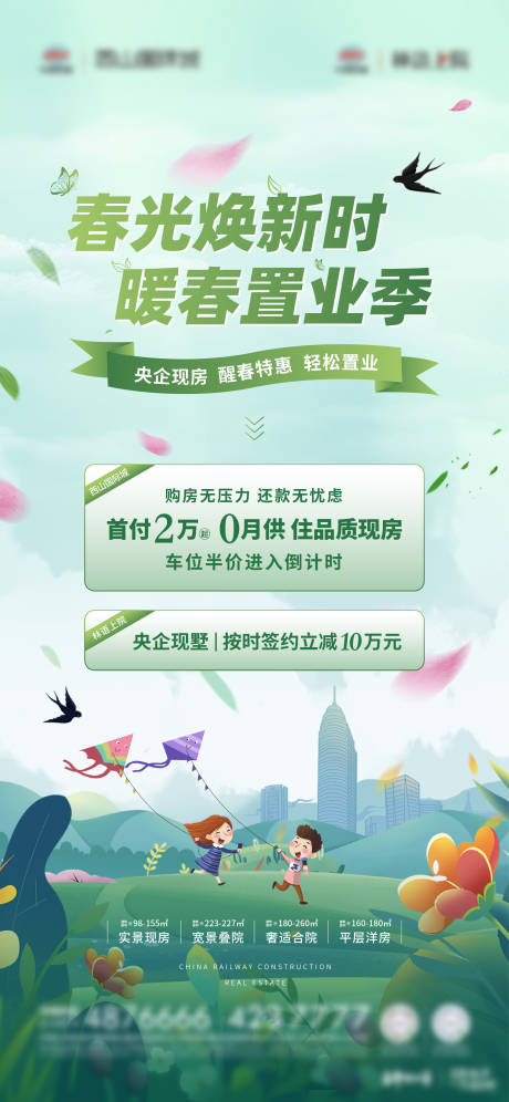 源文件下載【享設(shè)計(jì)】搜索編號(hào)：39290029197298166【地產(chǎn)活動(dòng) 】
