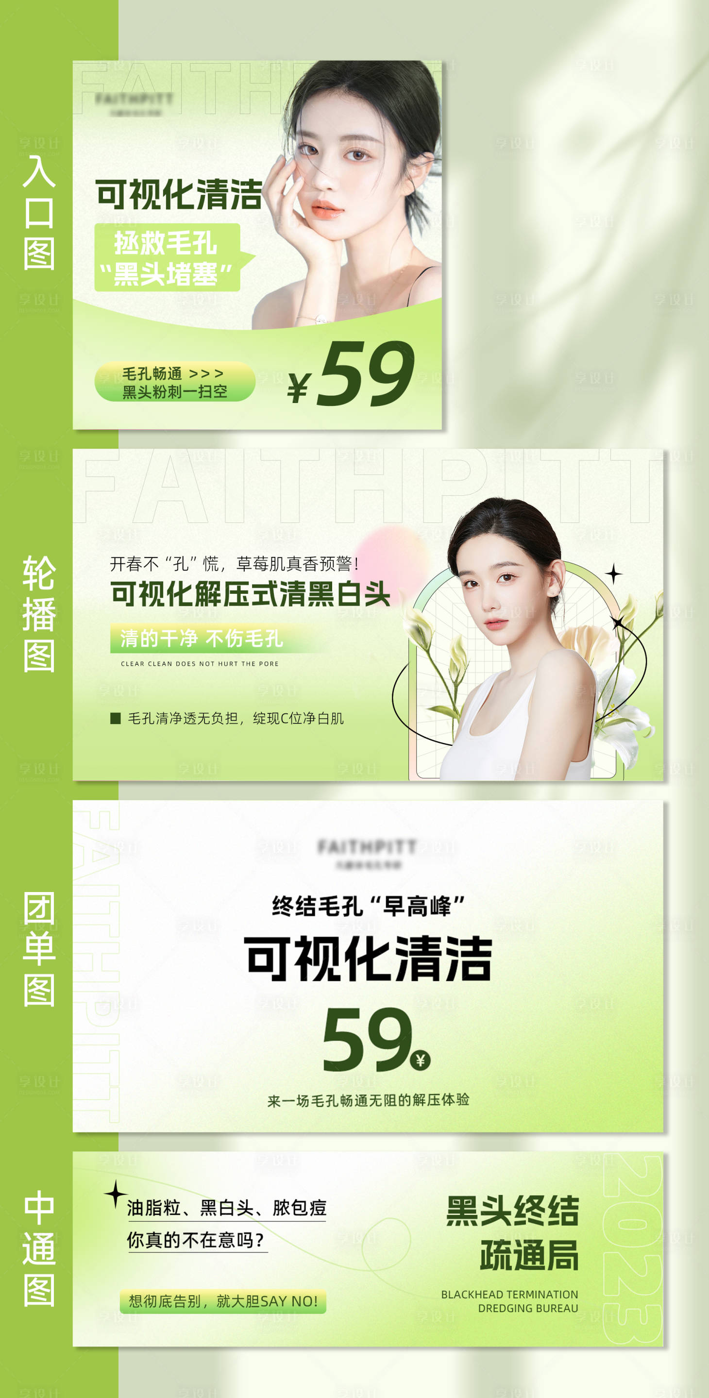 源文件下載【享設(shè)計】搜索編號：29770029524016053【美業(yè)護(hù)膚banner】