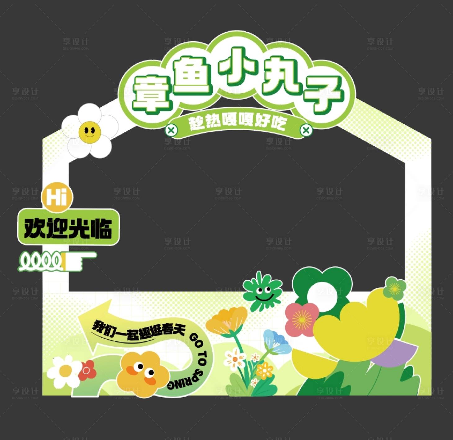 源文件下載【享設(shè)計(jì)】搜索編號(hào)：11850029196724634【市集小攤包裝】
