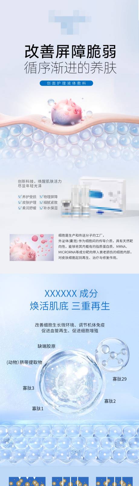 源文件下载【外泌体抗衰详情页】编号：16760029834567306