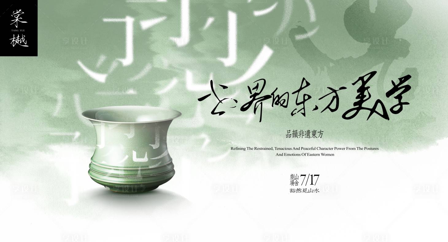 源文件下载【中式高级地产瓷器鉴赏活动海报】编号：63530029386912277