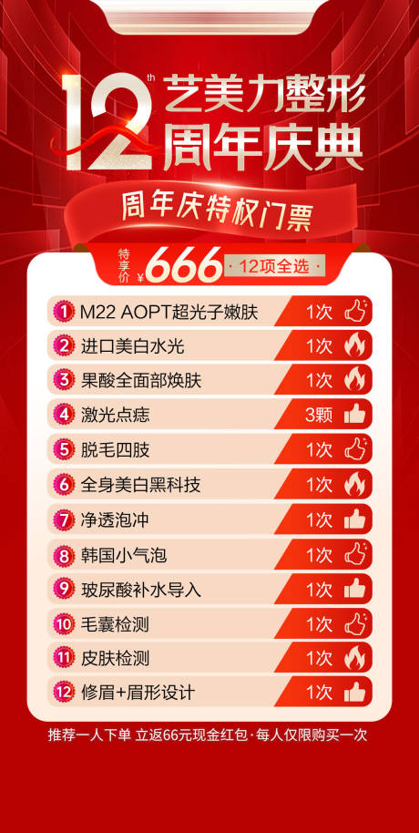 源文件下载【红包套餐特权卡海报】编号：70190029296501935