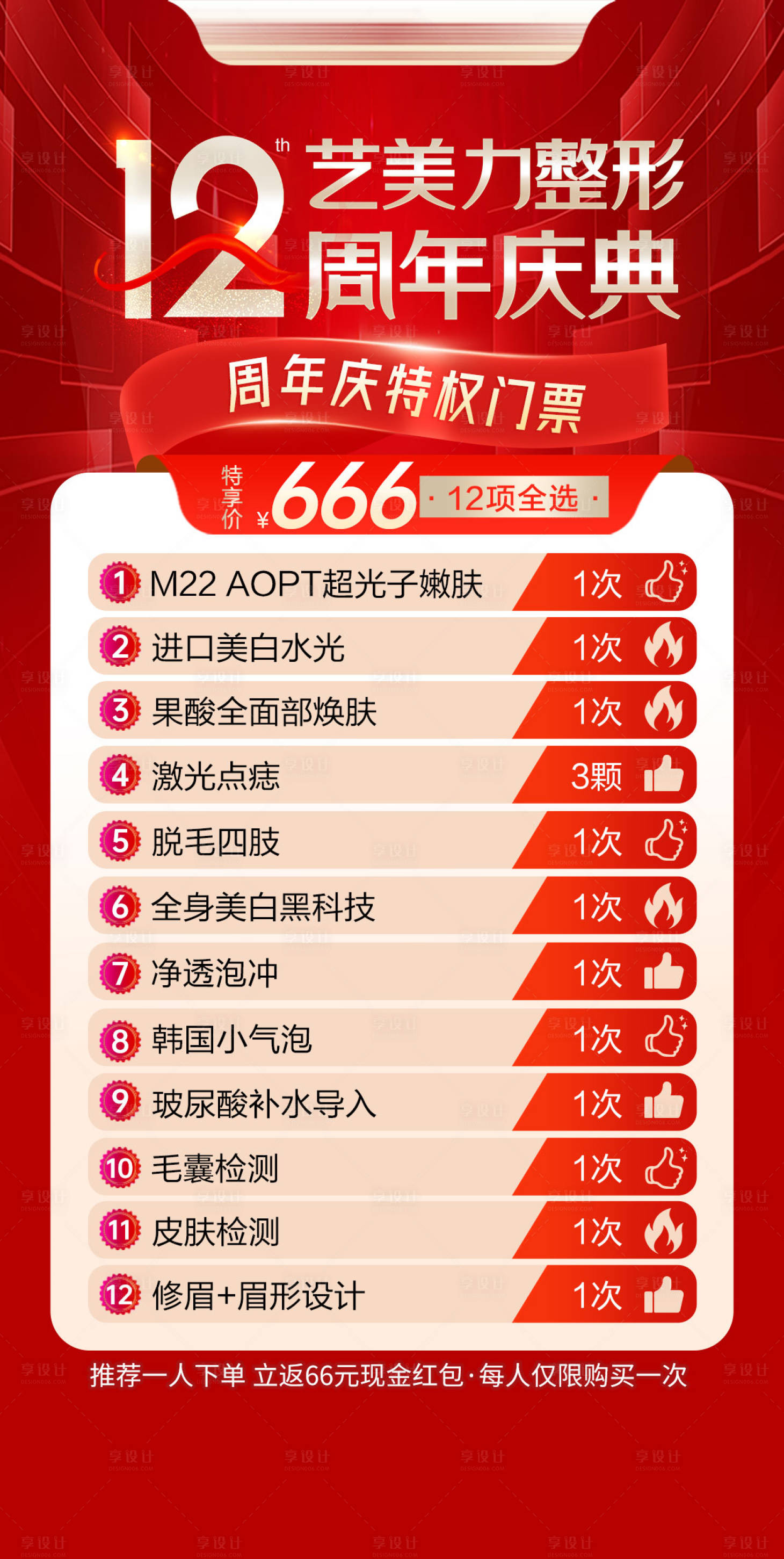源文件下载【享设计】搜索编号：70190029296501935【红包套餐特权卡海报】