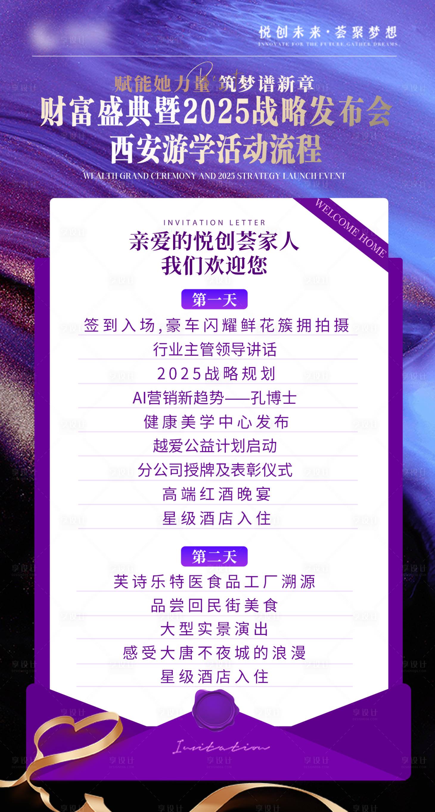 源文件下载【享设计】搜索编号：60160029342256249【活动流程】