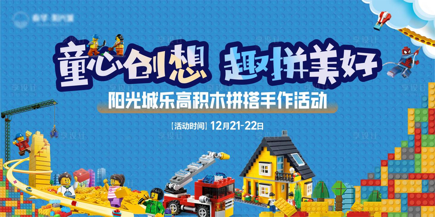 源文件下载【乐高活动背景板】编号：81460029229417361