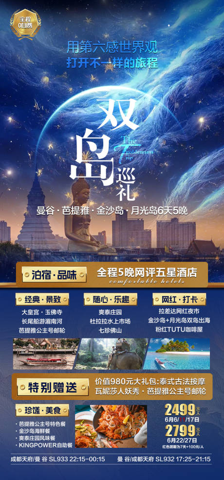 源文件下載【泰國曼谷芭提雅旅游海報】編號：82160029363435194
