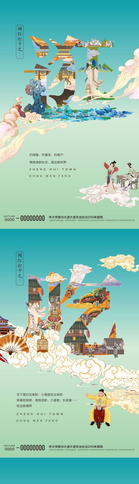 源文件下载【古镇商业街海报】编号：63090029254185866