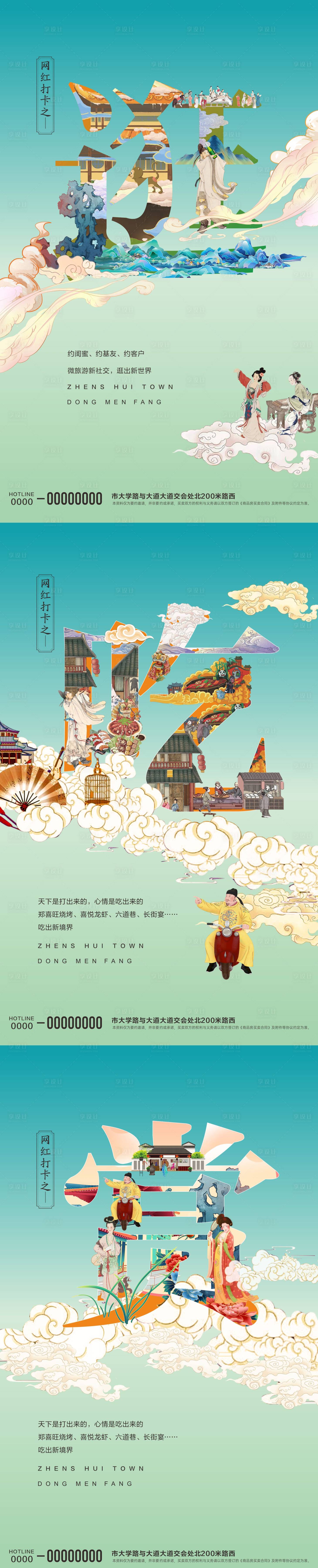 源文件下载【古镇商业街海报】编号：63090029254185866