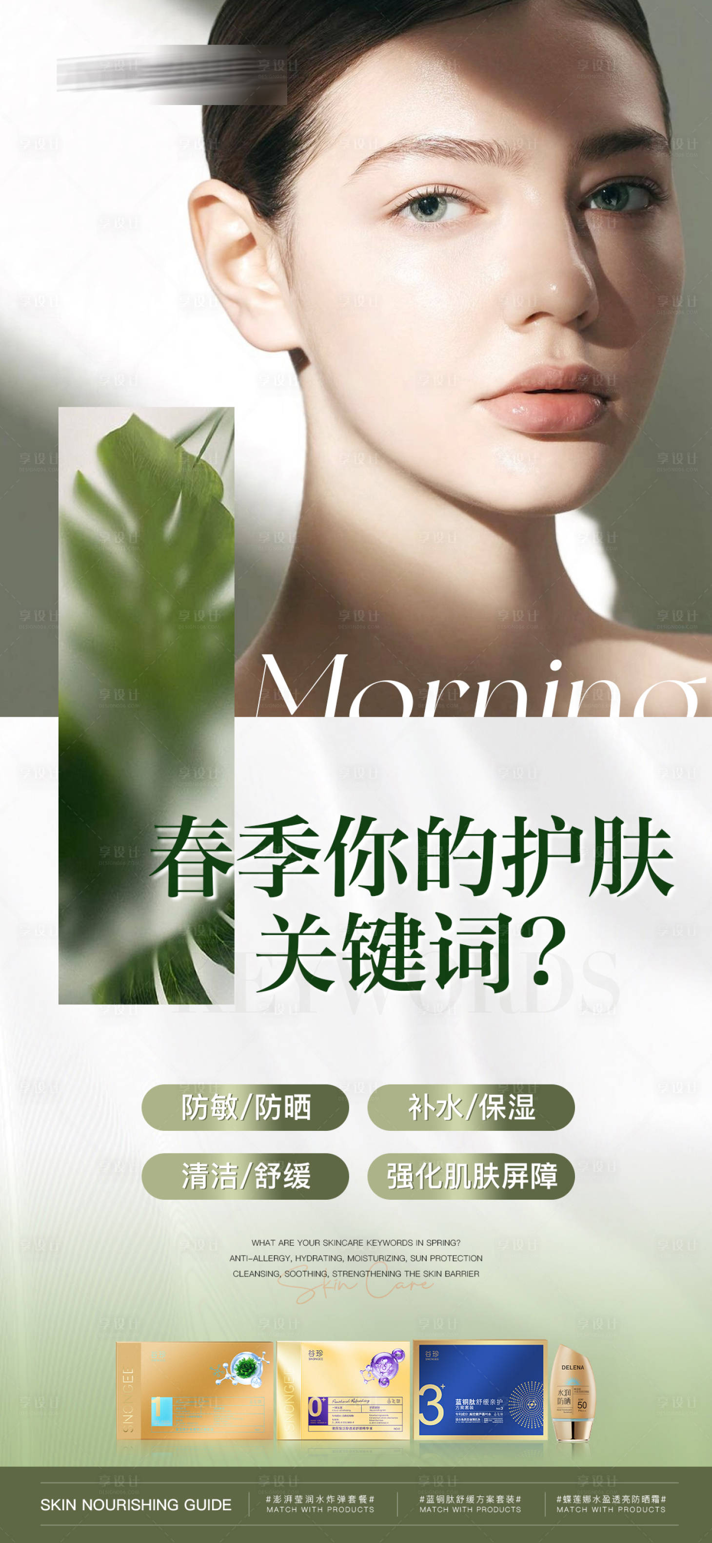 源文件下載【享設(shè)計(jì)】搜索編號(hào)：77860029375587916【春季早安日簽海報(bào)】