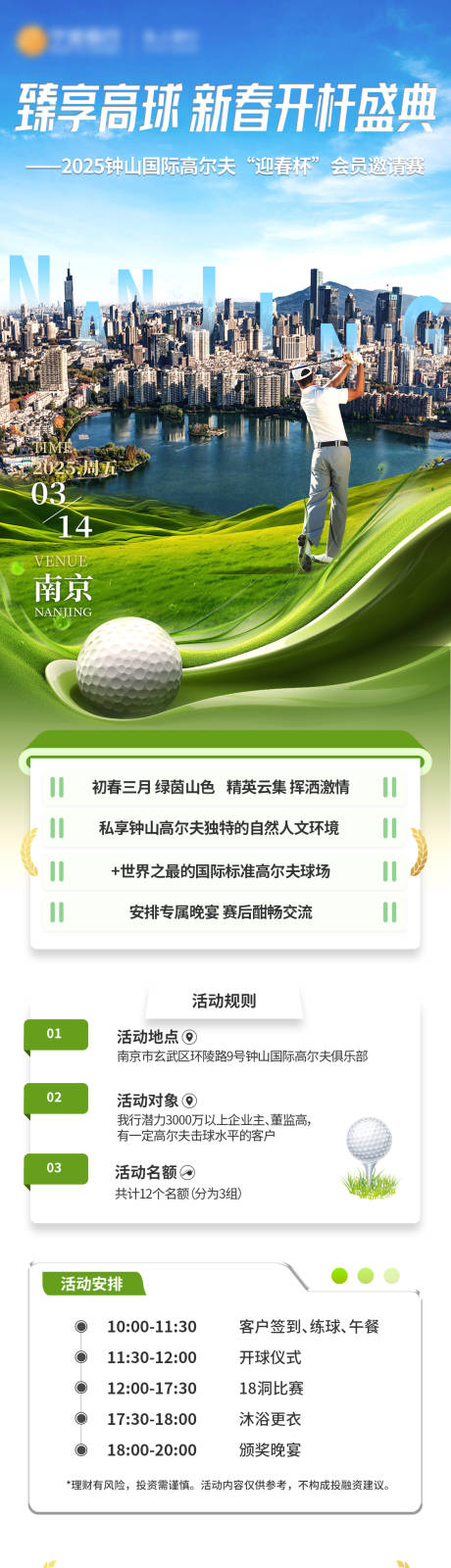 源文件下载【高尔夫活动邀约】编号：68020029218899234