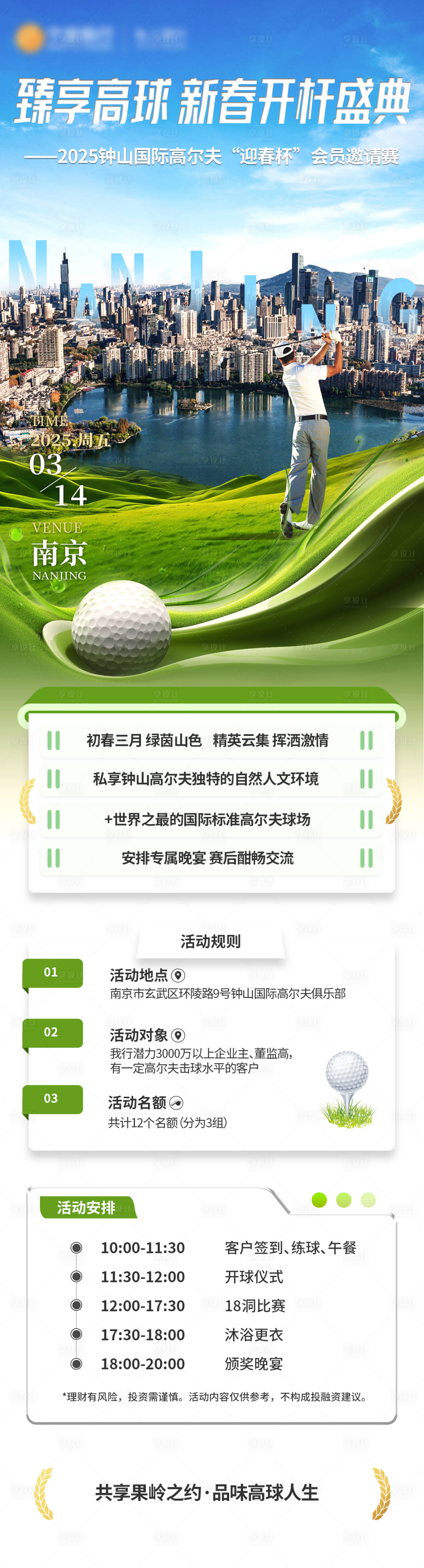 源文件下載【享設計】搜索編號：68020029218899234【高爾夫活動邀約】